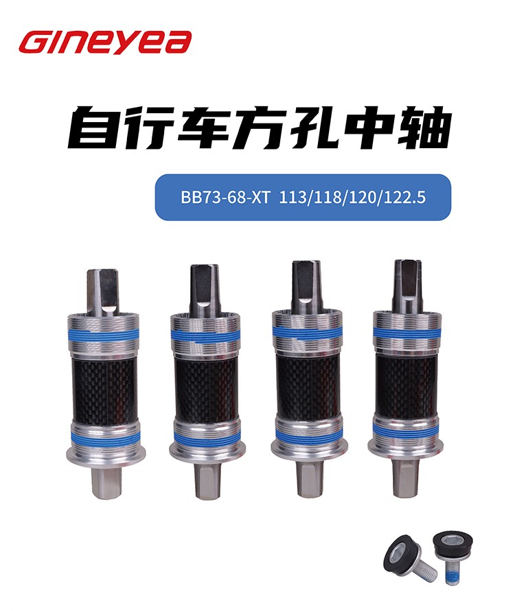 景曄鈦合金方孔中軸山地車(chē)改裝陶瓷珠中軸113/118/120/122.5